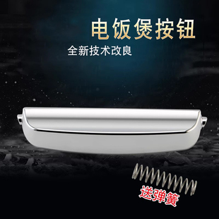 智能电饭煲上盖开关50FC835/CFXB50FC33A-75/50FC33T按钮门扣配件