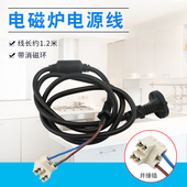 美 WH2202插头线WH2206大功率电源线连接线 E302 电磁炉C22