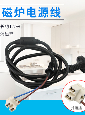 美的电磁炉电源线带插头C22-RT22E01J/RT22E01P/C21-RT2170连接