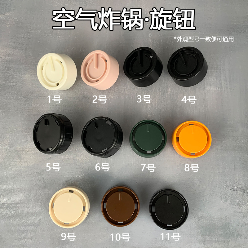 适用于九阳空气炸锅旋钮KL55-VF511/5VF511-A温控定时按钮VF511-B