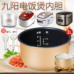 适用于九阳电饭煲配件JYF-30FZ619/30FZ807/30FS10内胆不粘锅胆3L