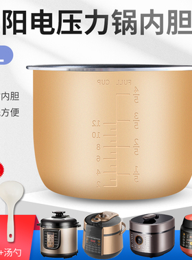 适用于九阳电压力锅6L内胆内锅JYY-60YS8/60C1/60C11/60C20不粘锅