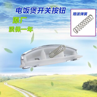 美的电饭煲开盖按钮MB-FS407B/FD407B/FS407/FD307按钮扣带弹簧