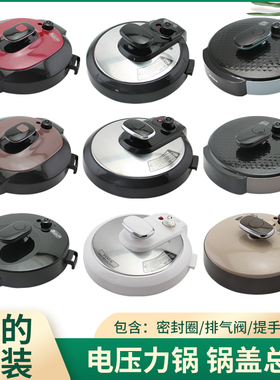 美的电压力锅锅盖5L/6L升配件MY-QC50A5/QC60A5面盖CS5018P上盖