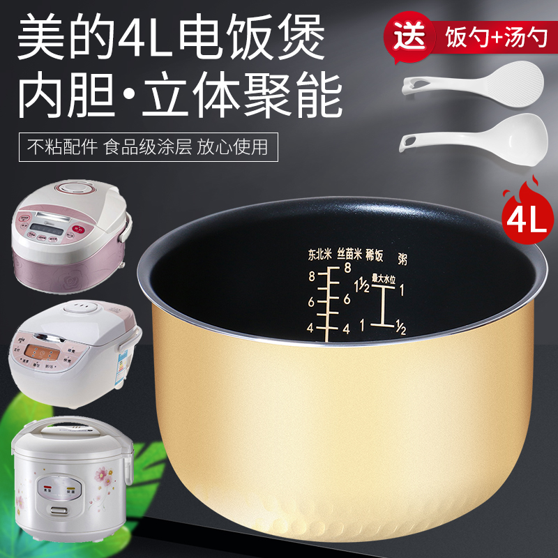 美的电饭煲黄晶内胆MB-FD40UB/FD4011B/MB-FS40V/4升内锅配件配件 厨房电器 电煲/电锅类配件 原图主图