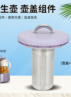 适用于九阳养生壶K15D-WY106紫色壶盖玻璃烧水壶盖子茶篮茶漏格