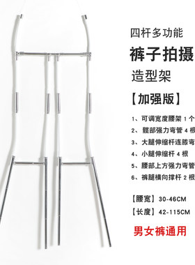 多功能裤子拍摄造型支架 裤子白底图拍摄道具 隐形摄影直播裤架