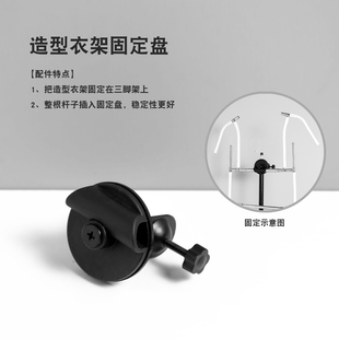 造型衣架和摄影灯架三脚架连接器 服装挂拍衣架道具 DIY配件