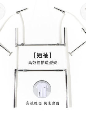 短袖白底图挂拍高效造型架 服装拍摄道具衣架 创意模特展示架