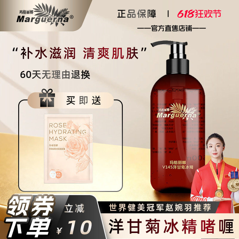 玛格丽娜洋甘菊冰精啫喱500ml敏感冰晶修护精华液V145官方旗舰店