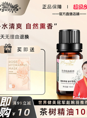 玛格丽娜茶树精油10ml单方香薰芳疗按摩助眠刮痧油V080官方旗舰店