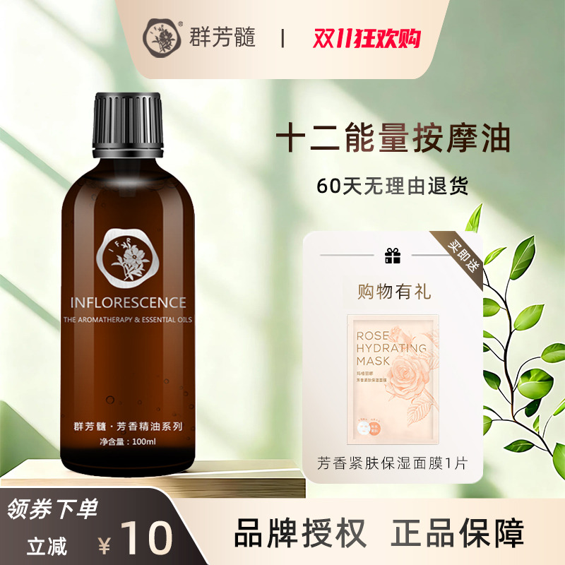 群芳髓经络按摩油能量官方旗舰店