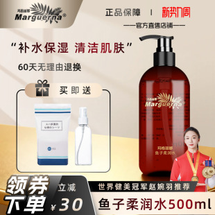 玛格丽娜鱼子柔润精华水500ml舒缓修护鱼籽爽肤水V581B官方旗舰店