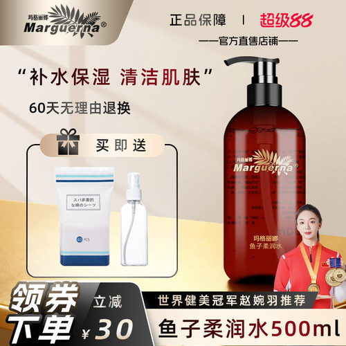 玛格丽娜鱼子柔润水精华水旗舰店