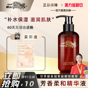 玛格丽娜芳香柔和精华液250ml保湿 增强肌肤弹性M203官方旗舰店