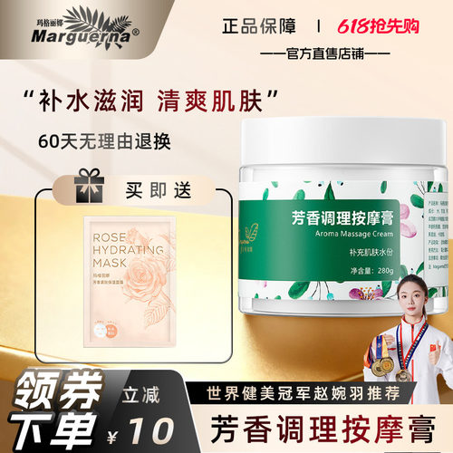 玛格丽娜芳香调理按摩膏旗舰店