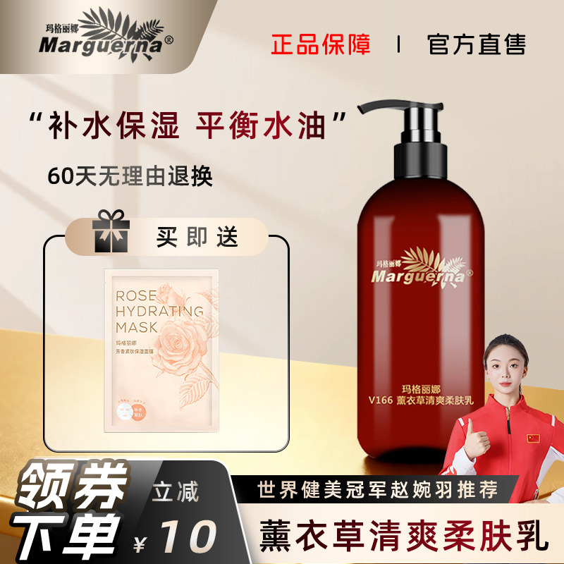 玛格丽娜薰衣草清爽柔肤乳旗舰店