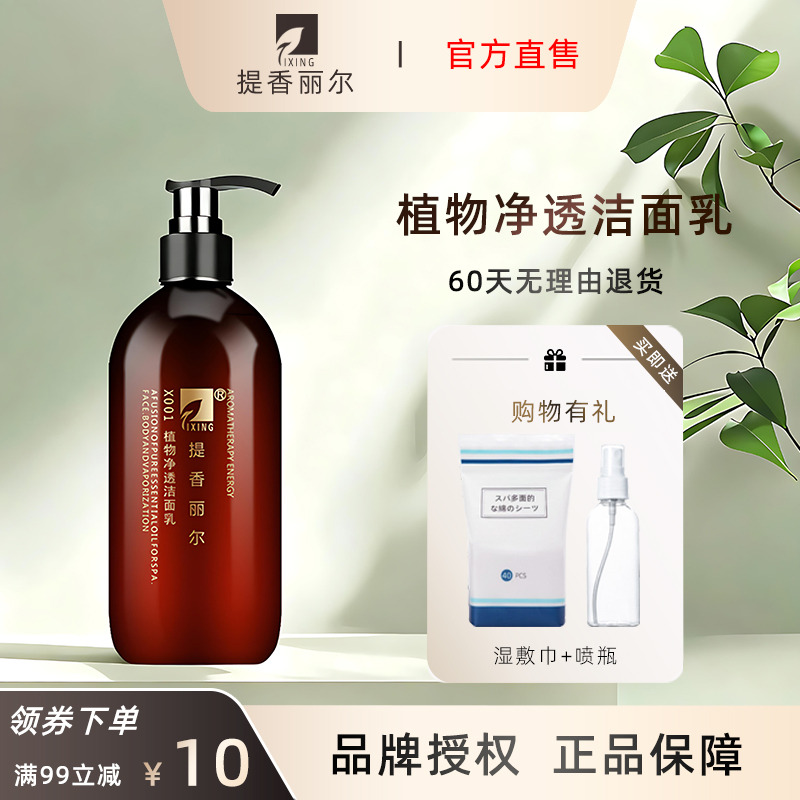 提香丽尔植物净透洁面乳旗舰店