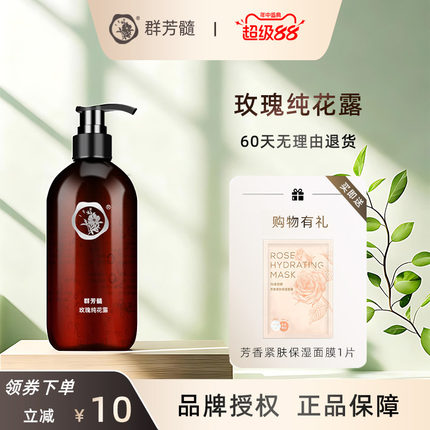 群芳髓玫瑰纯花露500ml补水保湿调理肤色爽肤水A007官方旗舰店