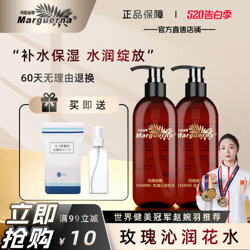 玛格丽娜玫瑰沁润花水官方旗舰店