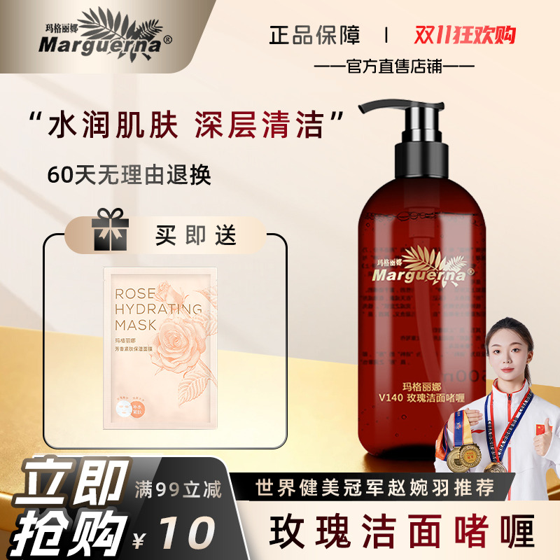 玛格丽娜玫瑰洁面啫喱官方旗舰店