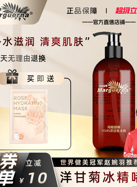 玛格丽娜洋甘菊冰精啫喱500ml敏感冰晶修护精华液V145官方旗舰店
