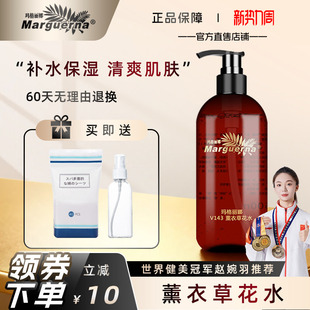 玛格丽娜薰衣草花水500ml清爽控油爽肤水淡化痘印V143官方旗舰店