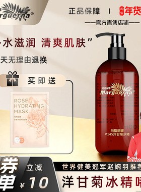 玛格丽娜洋甘菊冰精啫喱500ml敏感冰晶修护精华液V145官方旗舰店