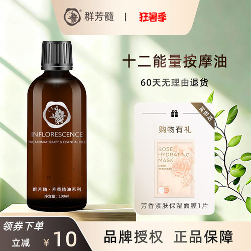 群芳髓经络按摩油能量官方旗舰店