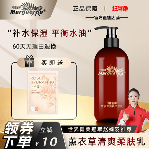 玛格丽娜薰衣草清爽柔肤乳旗舰店