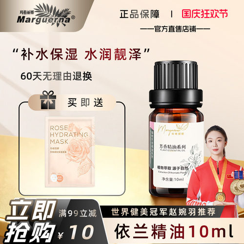 玛格丽娜依兰精油单方官方旗舰店