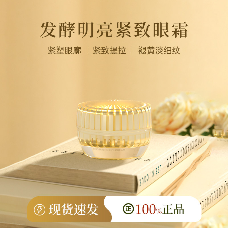 lenatto眼霜发酵明亮保湿滋润淡化细纹熬夜紧致眼霜正品