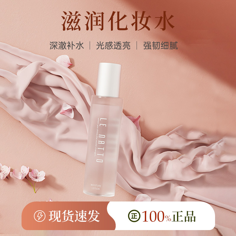 lenatto滋润化妆水补水保湿温和湿敷柔肤爽肤水正品