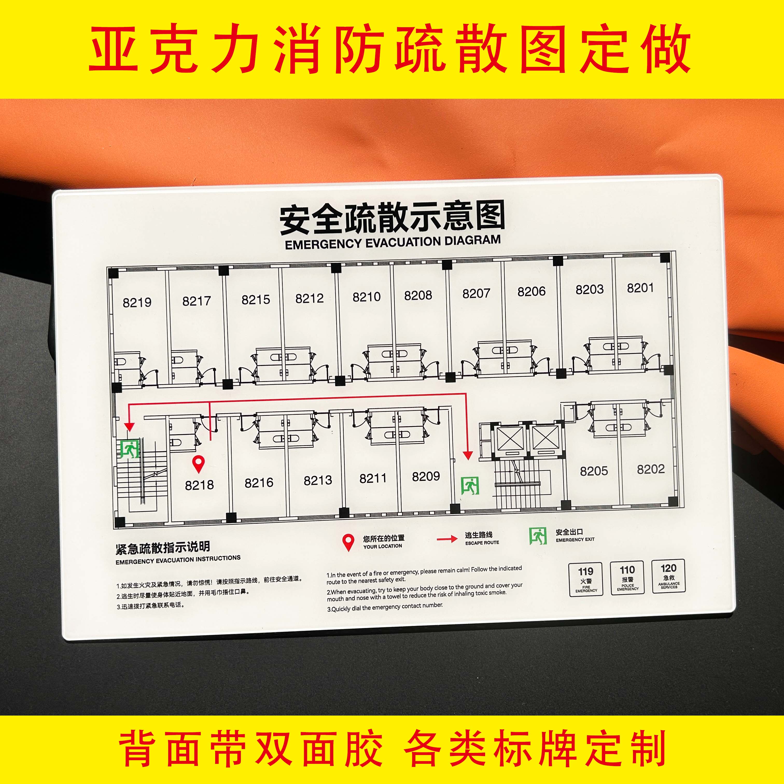 消防安全疏散示意图逃生路线图