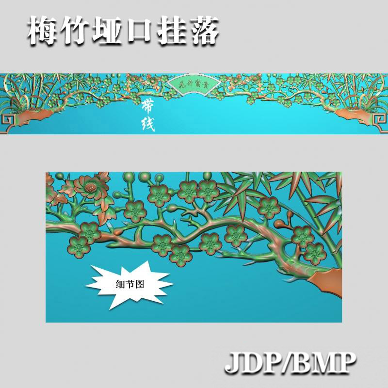 精雕图浮雕图梅兰竹菊花开富贵镂空挂落电脑雕刻图带线 F4625