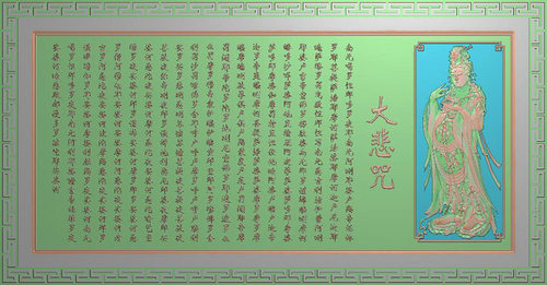大悲咒魏碑简体1775*925精雕图jdp雕刻图灰度图bmp浮雕图 F3714