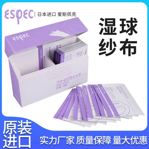 ESPEC 爱斯佩克 Fine Fick Wick Ball Make WG-104H WG-103E WG-101A