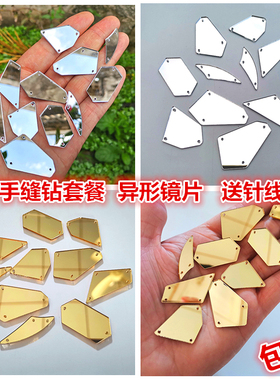 diy不规则镜片夜店仿玻璃手缝钻