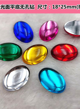 DIY饰品配件 彩色亚克力18x25mm椭圆光面猫眼平底钻 宝石手工贴片