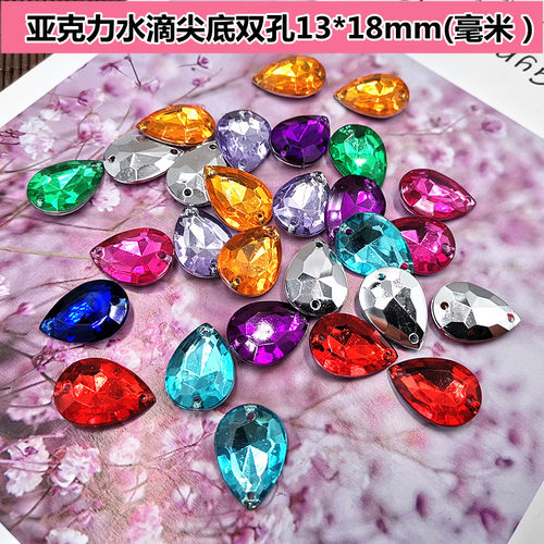 亚克力13x18mm水滴尖底双孔彩色手缝钻 服装饰品辅料戏曲头饰水钻