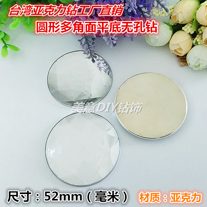 亚克力无孔圆形平底婚纱水钻