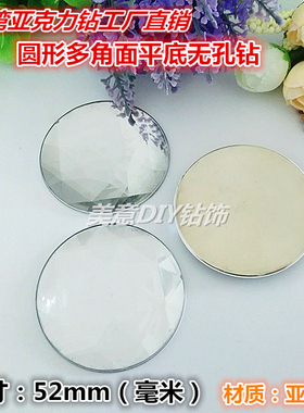 亚克力无孔圆形平底婚纱水钻