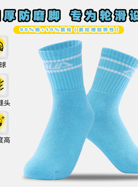 领滑专业加厚儿童运动袜