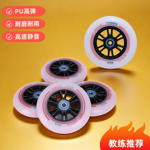 领滑速滑轮PU橡胶高弹耐磨