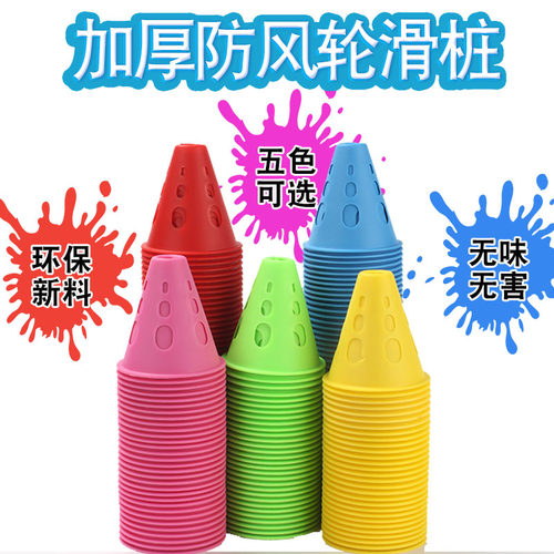 奈斯轮滑桩平花桩训练习桩杯防风溜冰路障脚标旱冰障碍物圆形角标