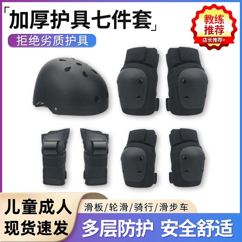 专业轮滑头盔护具儿童滑板成人护膝加厚防摔耐磨运动防护装备骑行