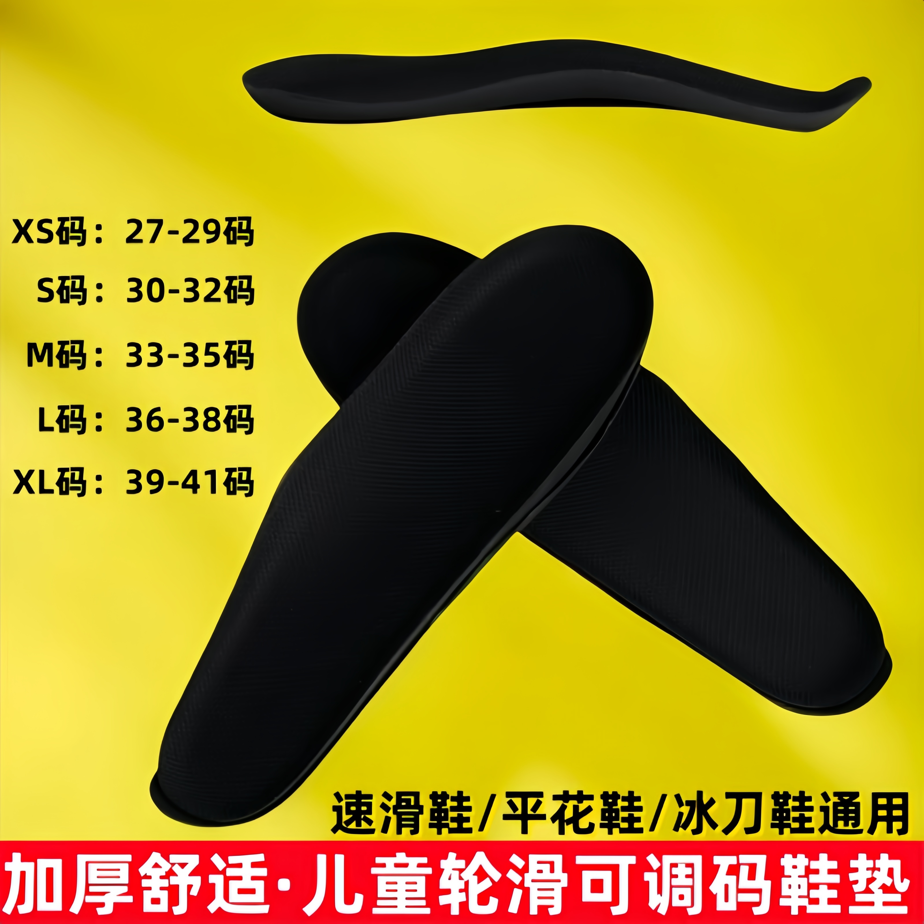 滑盟专业儿童速滑鞋调码鞋垫