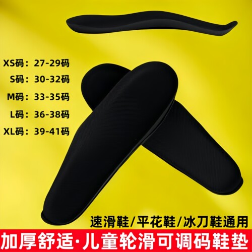 滑盟专业儿童速滑鞋调码鞋垫