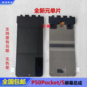 适用华为p50pocket/S屏幕总成 折叠屏 内外液晶触摸显示屏