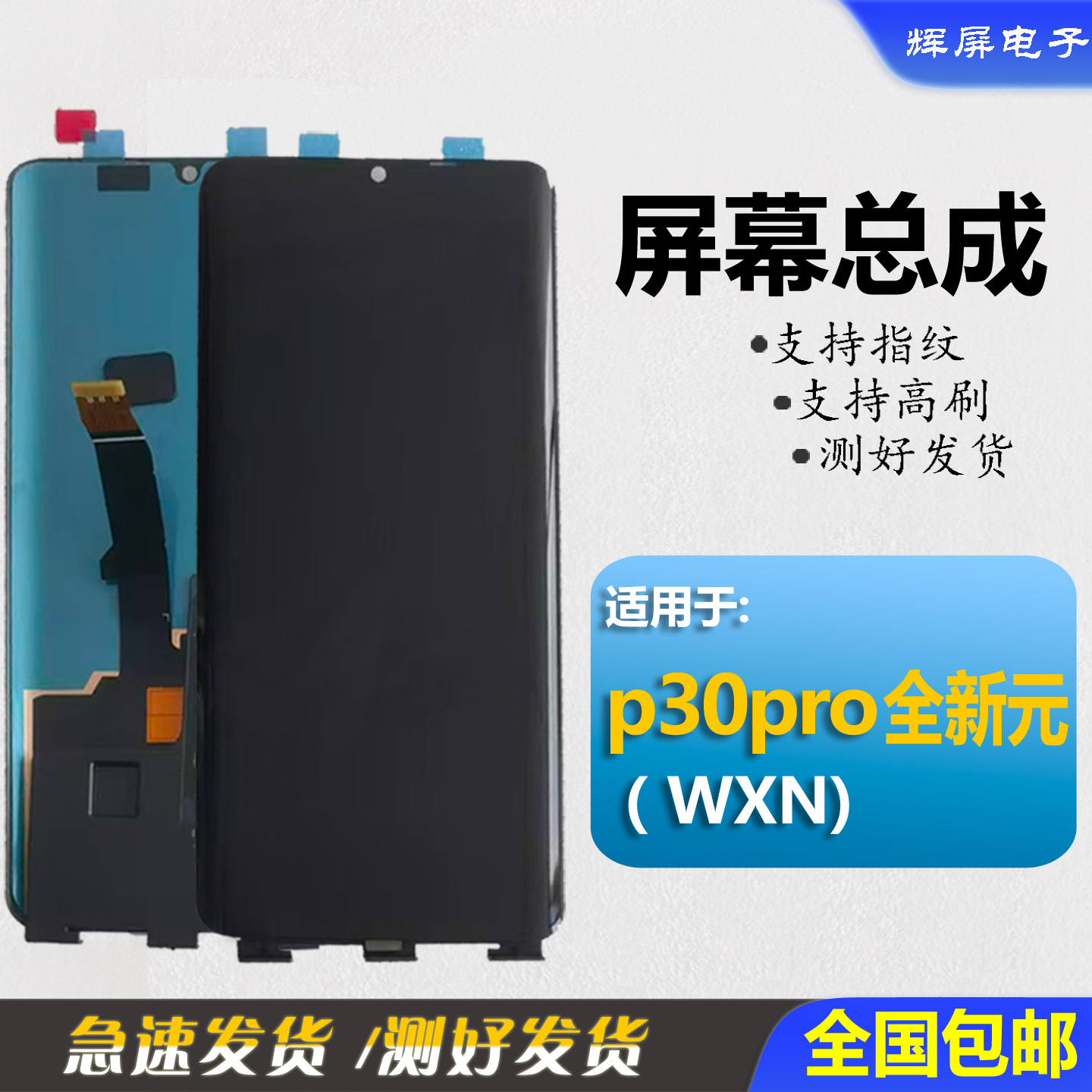 适用华为p30pro屏幕总成原装全新